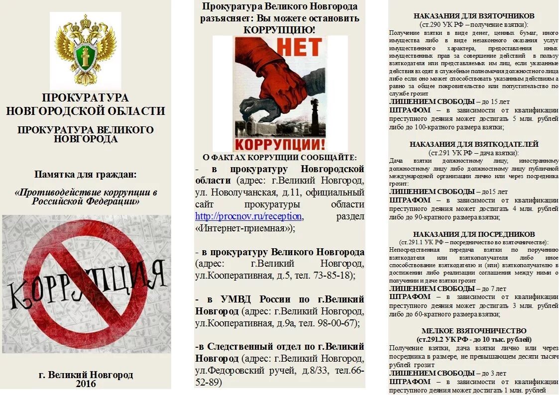 Противодействие коррупции разъяснение. Памятка противодействие коррупции. памятка по коррупции. листовки по коррупции. антикоррупционной памятки гражданам.