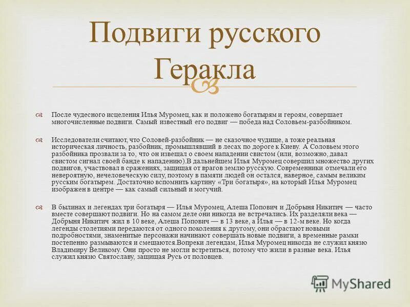 Миф вопреки. Визитка психолога образец. Илья муромец мифы. Барбара шевер вопреки всему. Миф вопреки.