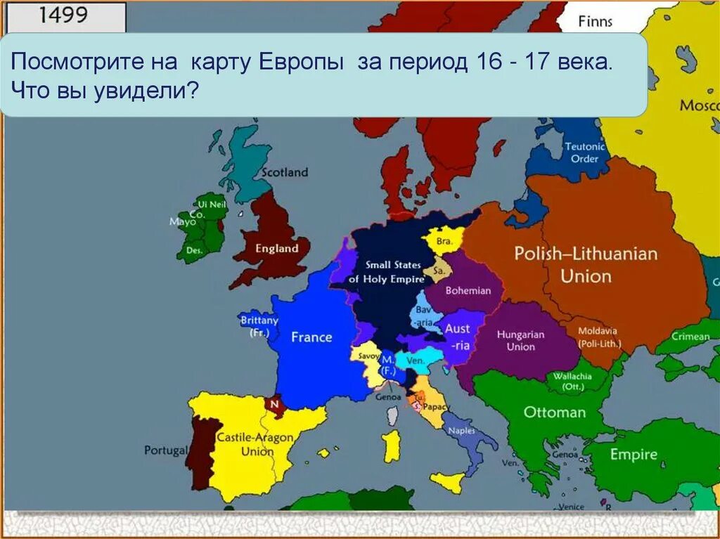 Европа в 18 веке проект 8 класс. Карта европы со странами 16 век. карта европы со странами 16-17 века. карта европы в 17 веке. карта европы 16-17 вв.