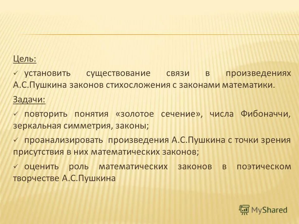 Установите наличие связи. Законы стихосложения. Стихосложение Пушкина.