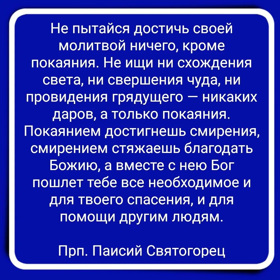 О внимании в молитве. Паисий святогорец о святых. Беседа человека с богом. Вы думаете у меня кроме молитвы ничего. Вы думаете у меня кроме молитвы ничего.