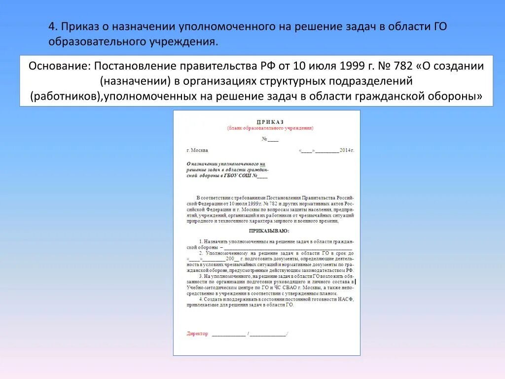 Приказ об организации гражданской обороны в организации. Приказ о назначении уполномоченного по гражданской обороне. Приказ на уполномоченного по го и ЧС. Образец приказа по чрезвычайным ситуациям. Приказ о чрезвычайных ситуациях 2021