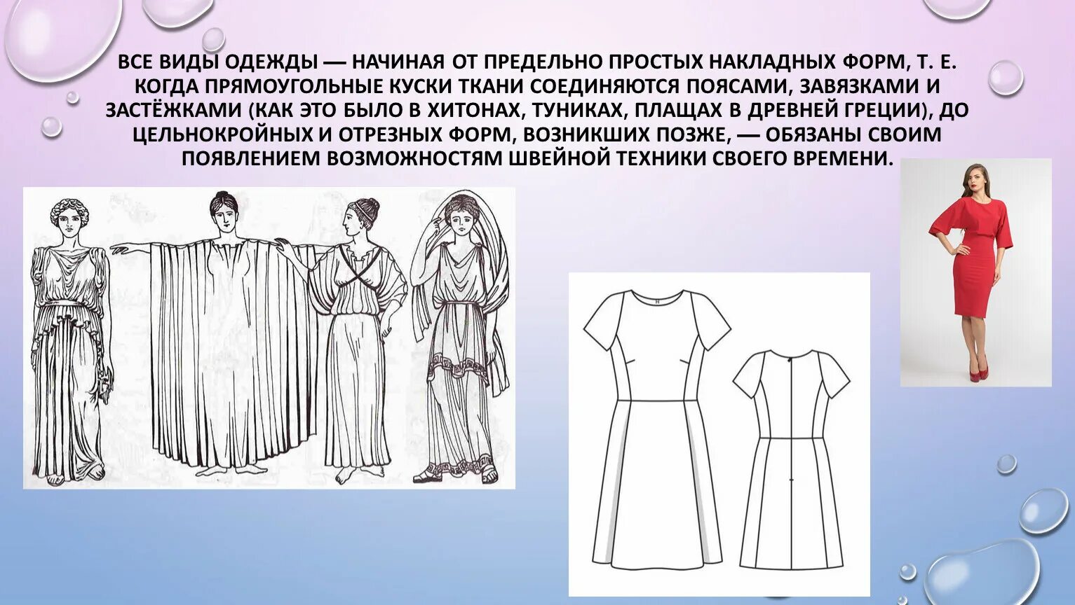 Композиционно конструктивные. Композиционно-конструктивные принципы дизайна одежды. композиционно-конструктивные принципы дизайна одежды изо 7 класс. устаревшие виды одежды. одежда в виде тропециифофто.