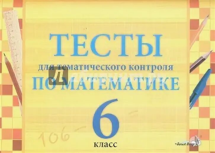 Тематический тест по математике