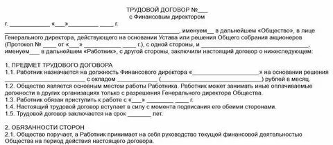 Особенности трудового договора с руководителем организации