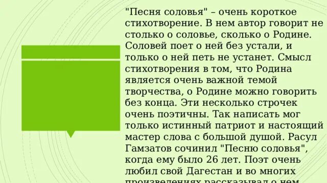 Песнь соловья стих. Песнь соловья Гамзатов. Р Г Гамзатов песня соловья. Песня соловья стих Гамзатова. Гамзатов песня соловья текст