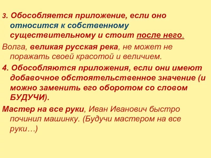 Приложение стоит после определяемого существительного примеры. Обособленные приложения, относящиеся к имени собственному. приложение обособленные приложения. обособленное приложения относятся к имени собственному. приложение относящееся к имени собственному обособляется.