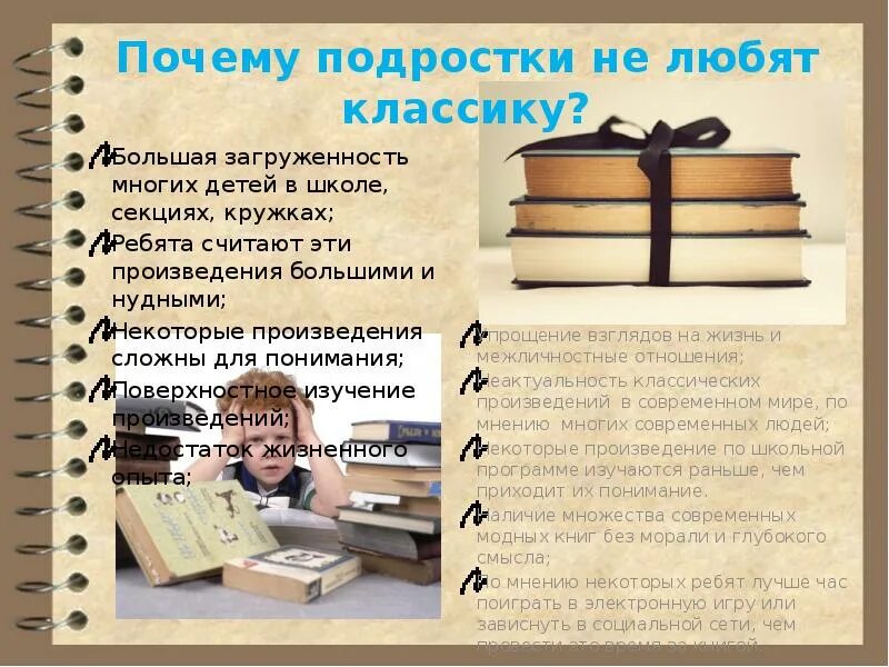 Классическая и современная литература. Почему подростки не читают книги причины. Почему подростки не любят читать книги. Книга в современном мире.