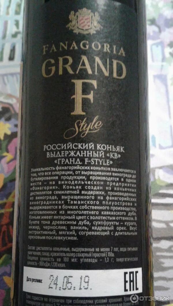 Фанагория 7 лет купить. Фанагория стайл коньяк. Коньяк Фанагория Гранд. Коньяк Фанагория 5. Фанагория коньяк f стайл.