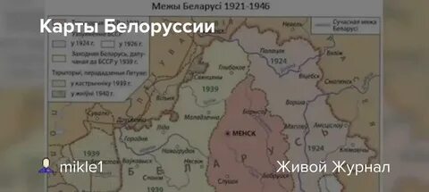 Граница беларуси до 1939 года