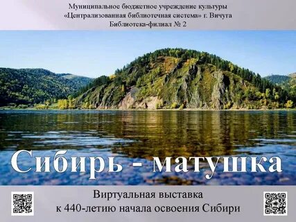 Здравствуй сибирь