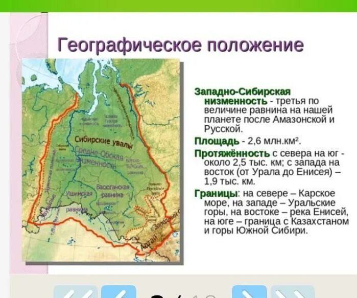 Природные границы восточной сибири. Описание Западно-Сибирская равнина 8 класс география. Западно Сибирская низменность на карте. Физико-географические районы Западная Сибирь. Западно-Сибирская равнина географическое положение на карте.