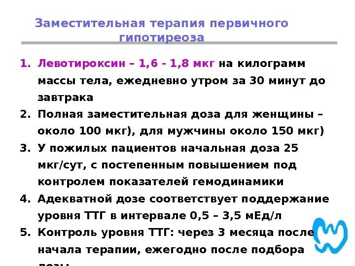 Гипотиреоз тесты с ответами. В качестве заместительной терапии при гипотиреозе применяют. Препарат для заместительной терапии гипотиреоза. Указать препараты заместительной терапии при гипотиреозе.. Заместительная тиреоидная терапия.