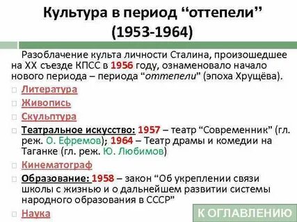 Культурное пространство 1953 1964 презентация 11 класс