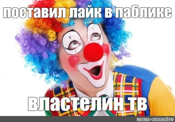 Клоун тв. Клоун тв билеты. Клоун тв билеты. Клоун тв билеты. Клоун тв.