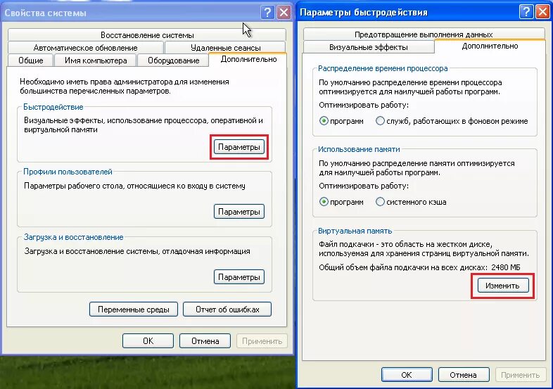 Виртуальная память Windows XP. Увеличение файла подкачки. Файл подкачки Windows XP. Настройка файла подкачки. Увеличить подкачку памяти