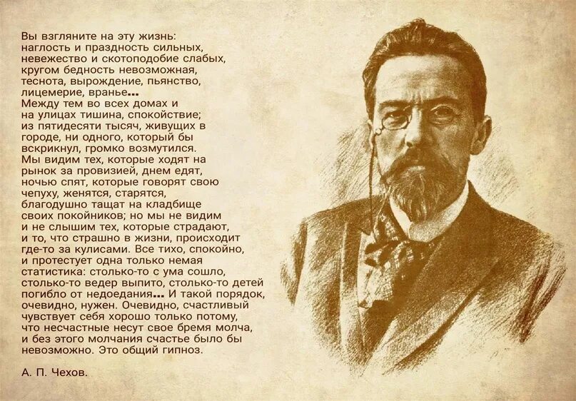 Жизнь между тем. Вы взгляните на эту жизнь наглость и праздность сильных. "Вы взгляните на эту жизнь: наглость и праздность сильных, невежество. Чехов вы взгляните на эту жизнь. Чехов вы взгляните на эту жизнь наглость и праздность.