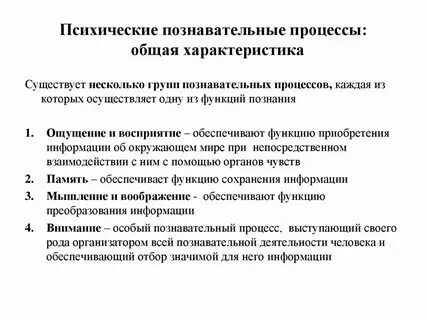 Свойства психического процесса речи