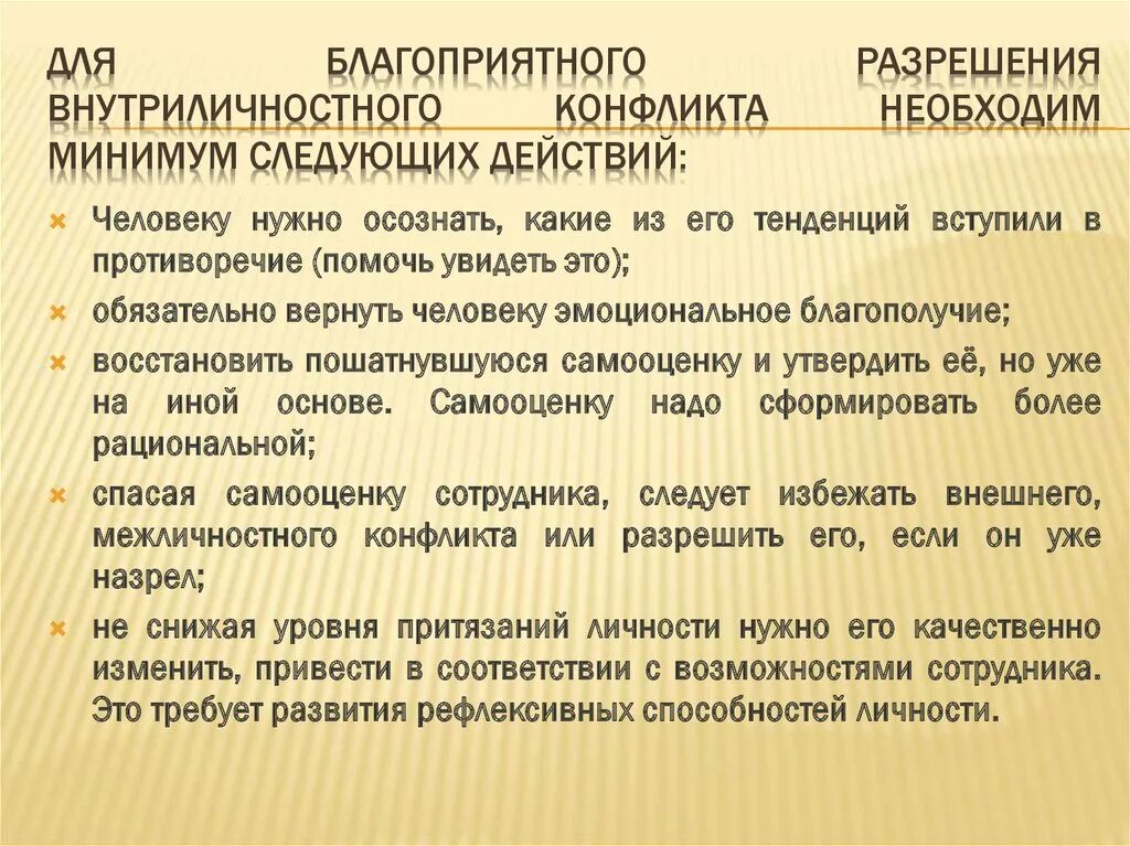 Типы внутриличностных конфликтов. Особенности внутриличностных конфликтов. методы разрешения внутриличностных конфликтов. виды внутриличностного конфликта. профилактика внутриличностных конфликтов.