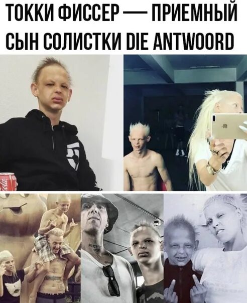 Die antwoord сын. Die antwoord солистка сейчас. йоланди фиссер и ниндзя 2025. die antwoord в реальной жизни. группа die antwoord в обычной жизни.