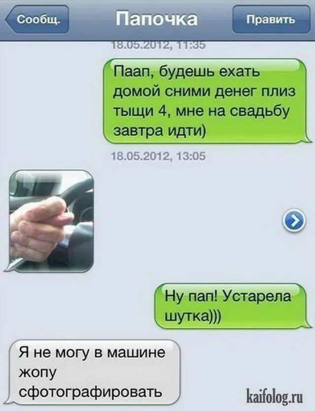 Приколы смс переписки. Смс приколы. Прикольные переписки с девушкой. Смешные переписки с девушкой. Смешные переписки до слез.