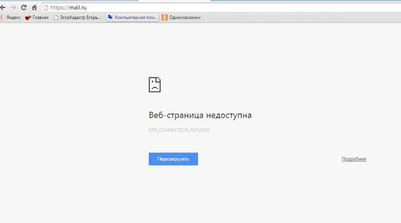 Почта майл не работает. Майл ру ошибка. Https mail 14