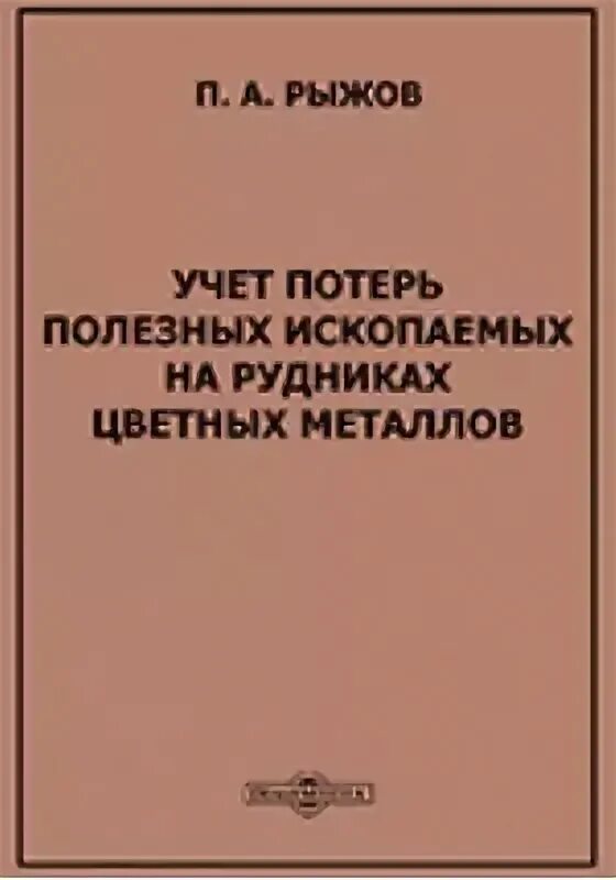 Недра читать