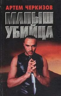 Малышки убийцы 3