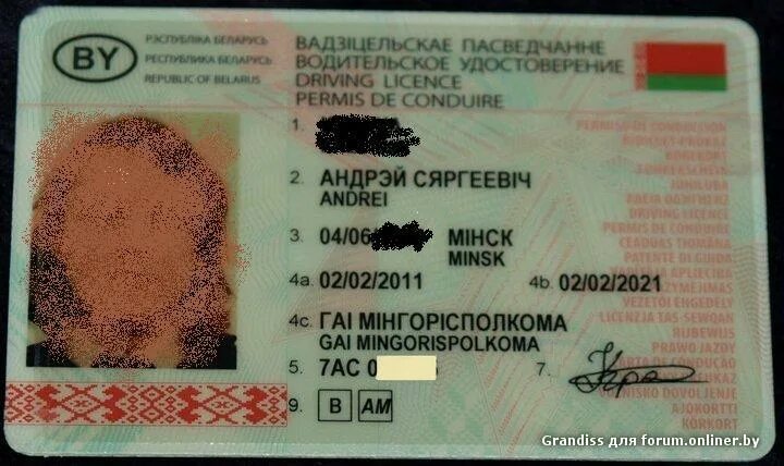 Венская конвенция о водительских удостоверениях. Белорусское водительское.