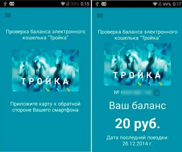 Проверить карту тройка по номеру телефона. Баланс карты тройка. Тройка карта NFC. Привязать карту тройка. Тройка баланс по номеру карты.