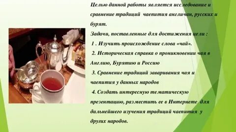 Найди чай текст