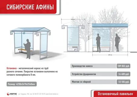 Остановочный павильон размеры