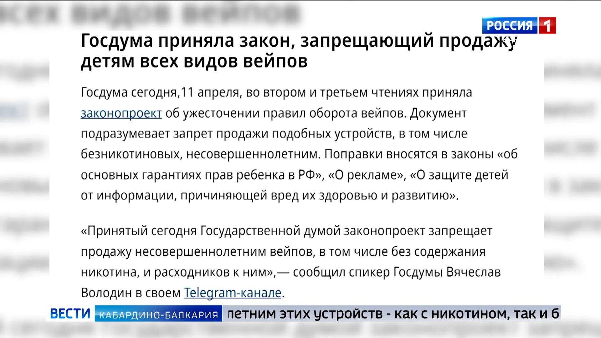 Закон о запрете электронных. Запрет электронных сигарет. закон о электронных сигаретах. запрещенные приложения в россии. запрет электронных сигарет в россии.