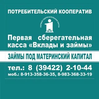 Сберегательная касса