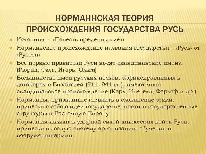 Образование норманнских государств. Образование норманнских государств