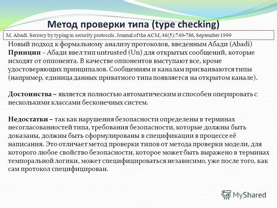 формальный метод анализа