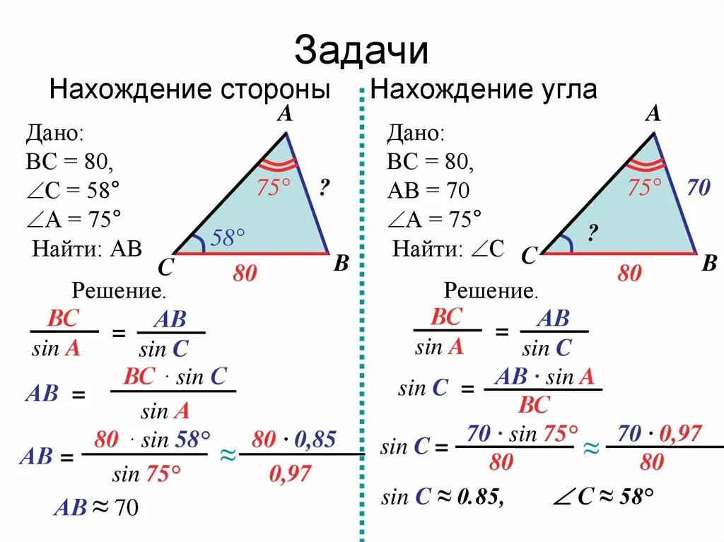Задачи на решение треугольников 9 класс геометрия. Как решать задачи натеорему синучоы. как решать задачи по теореме синусов и косинусов. теорема синусов решение. как решить треугольник по теореме синусов.