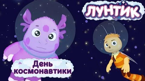 Лунтик встретился с мамой