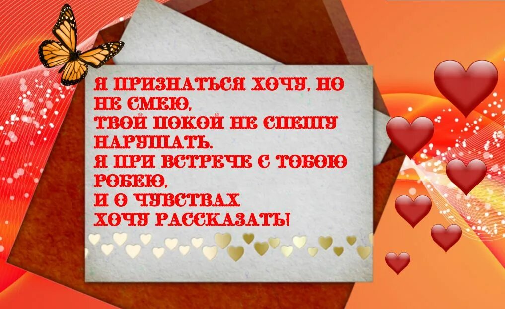 Милые слова написать девушки. Признание в любви. Признание в любви любимому. Картинки признание в любви. Открытка признание в любви девушке.