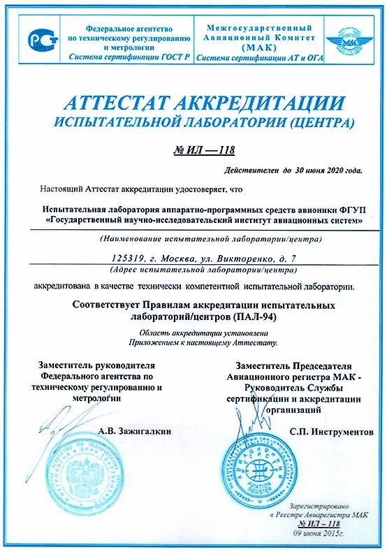 Испытательные лаборатории по сертификации. Аттестат испытательной лаборатории. Испытательная лаборатория академтест аккредитация. Аттестат сертификации испытательной лаборатории. Аккредитованную испытательную лабораторию.