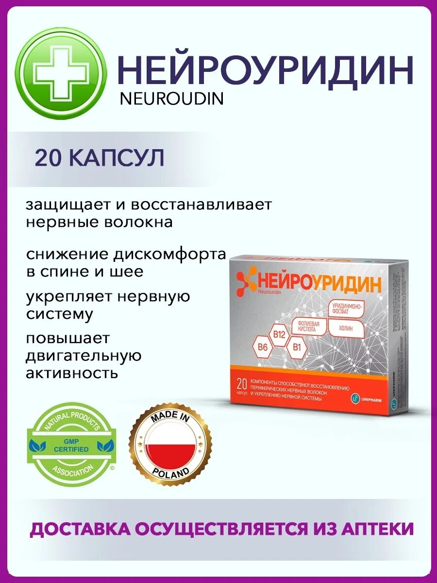 Купить нейроуридин капсулы. Нейроуридин 547 мг 20. Нейроуридин капс. 547мг №20. Нейроуридин 547мг n20 капс. Нейро уредин, витамины..