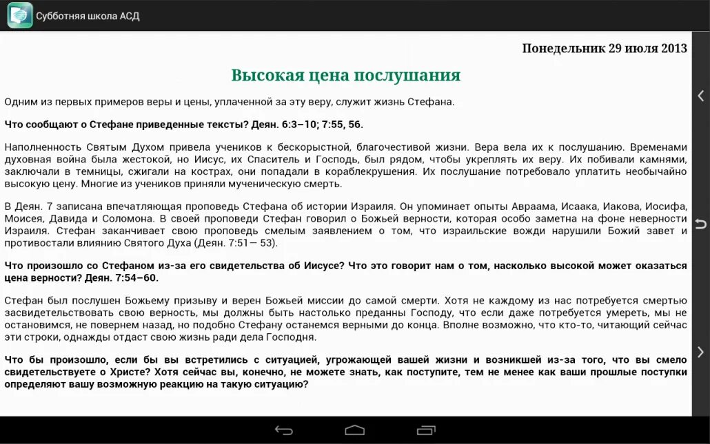 Адвентисты седьмого дня уроки субботнего дня