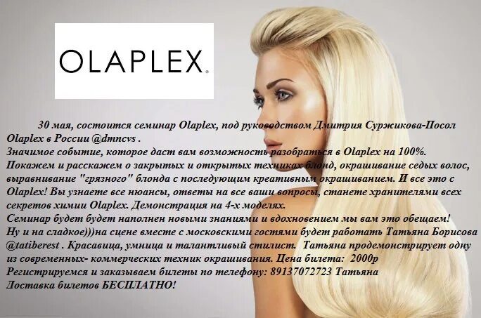 Колористка " олаплекс восстановление волос olaplex, состав, инструкция, отзывы, 