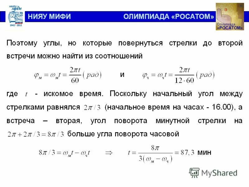 Отраслевая олимпиада росатом. Задания олимпиады мифи. Росатом физика прошлых лет. Росатом физика прошлых лет. Олимпиада росатом личный кабинет.