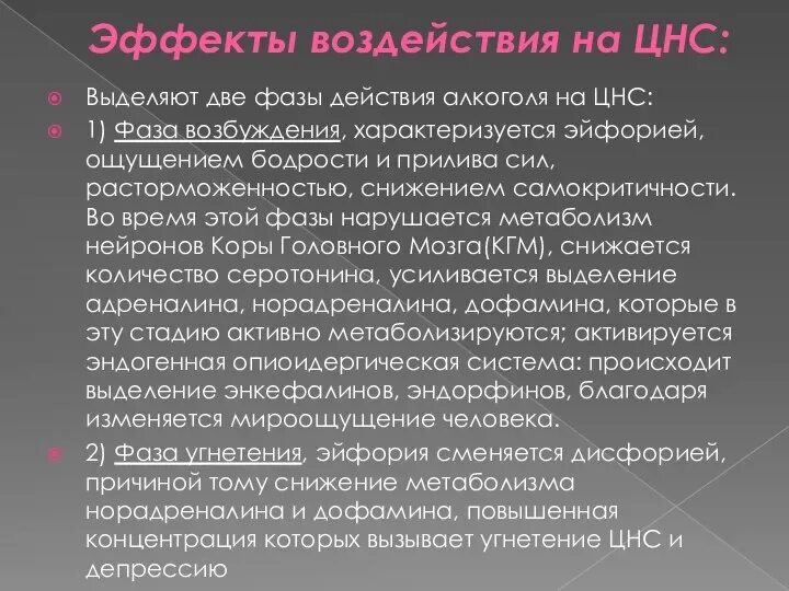 Влияние нагрузок на нервную систему. Влияние сахара на цнс. нагрузка на цнс. фазой наркотического воздействия на цнс является.