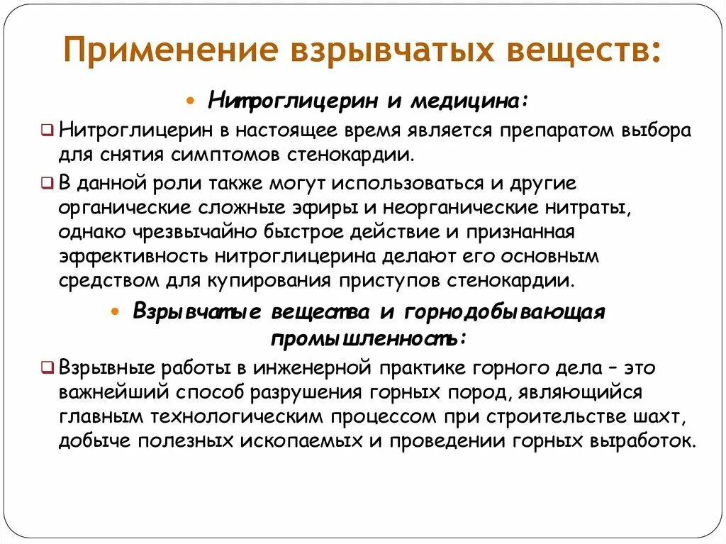 Применение взрывчатых веществ. Взрывчатые вещества в химии. Виды применения взрывчатых веществ. Производство взрывчатых веществ.