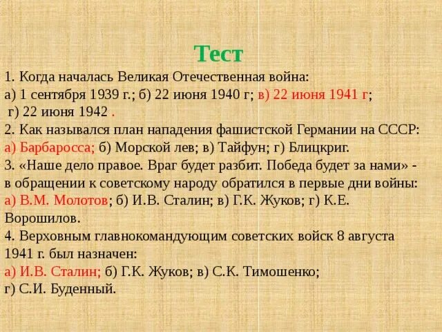 Тест про великую отечественную войну