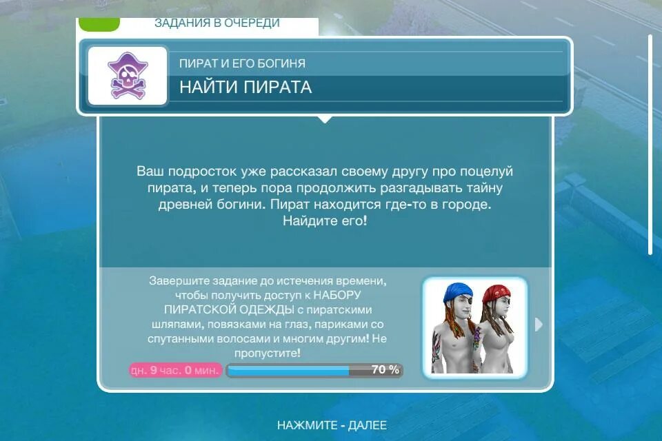 Где в симс фриплей найти. Симс фриплей задание найти пирата. пират и его богиня симс фриплей. где найти пирата в симс фриплей. где находится пират в sims freeplay.