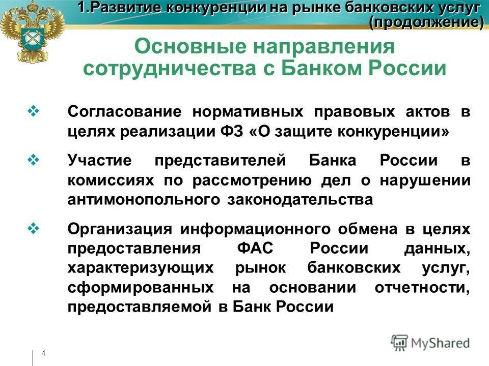 135 фз о защите конкуренции. защита конкуренции примеры. фз "о защите конкуренции". 135 фз о защите конкуренции. меры защиты конкуренции в рф.