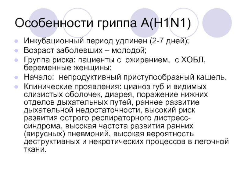 Грипп б 1. Особенности гриппа. Инкубационный период гриппа. Грипп симптомы инкубационный период. Специфика гриппа.